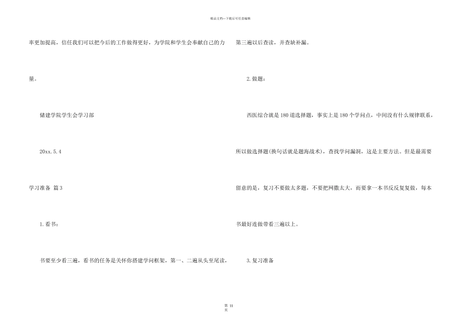 学习计划合集6篇_第3页