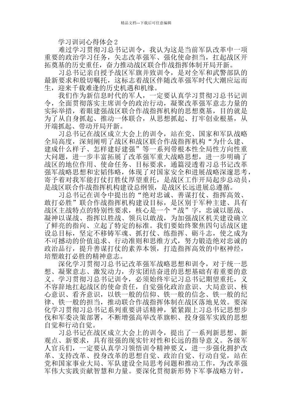 学习训词心得体会800字_第2页