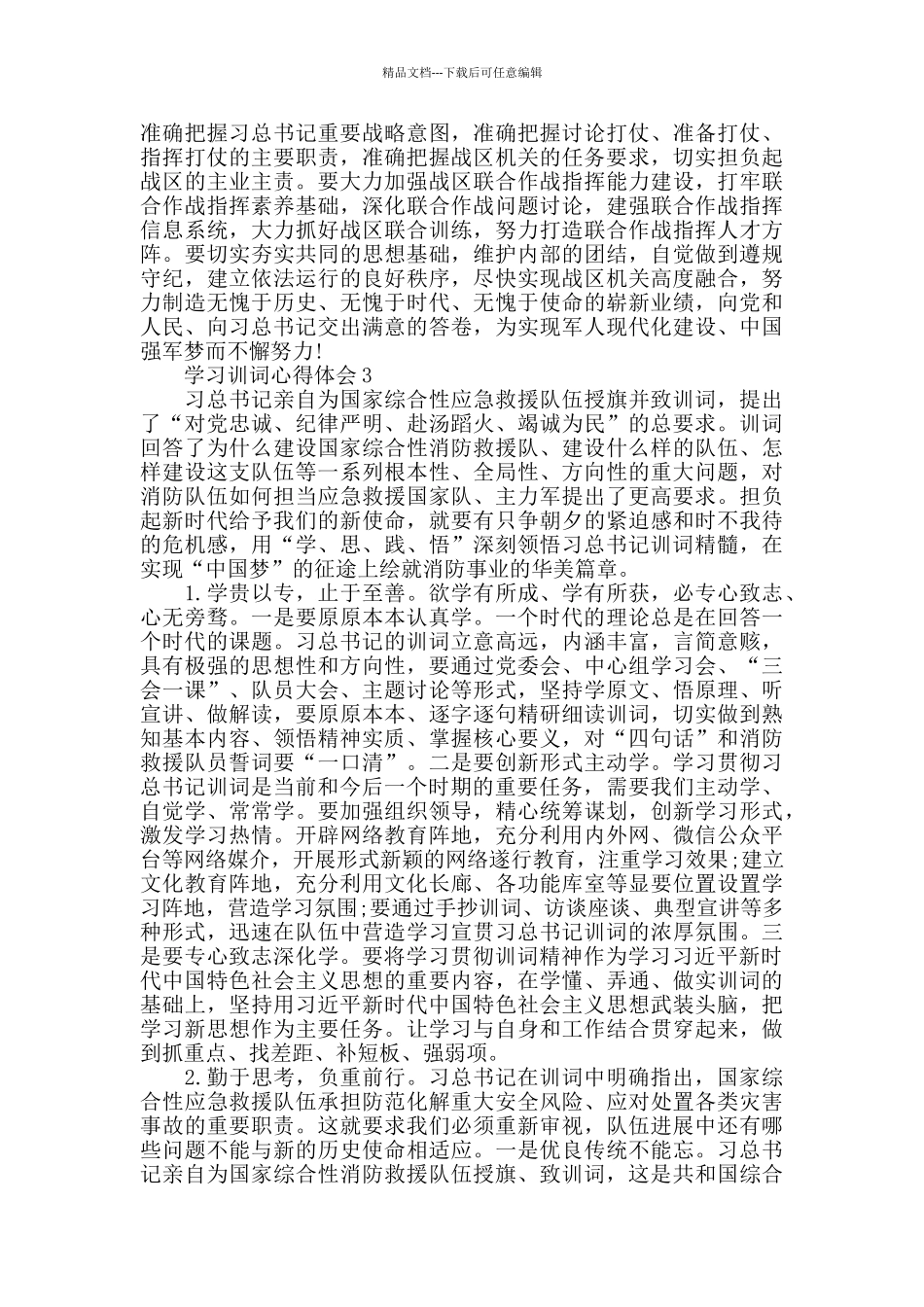 学习训词心得体会800字_第3页