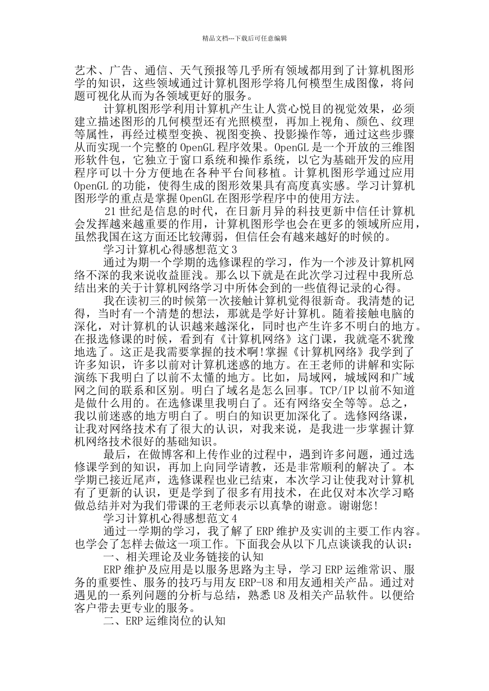学习计算机心得感想范文5篇_第2页
