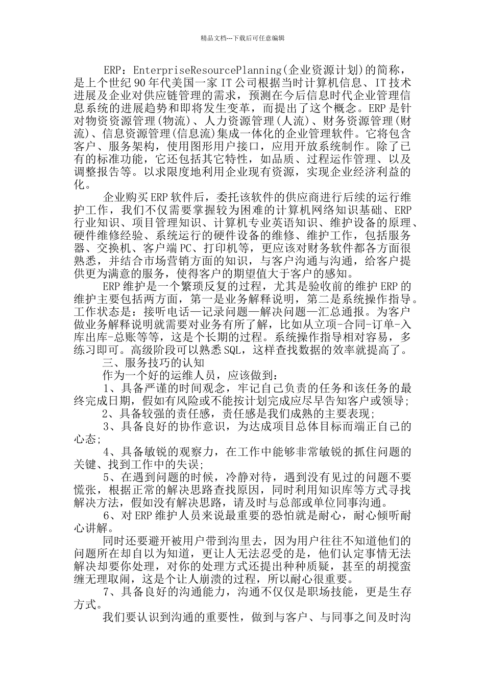 学习计算机心得感想范文5篇_第3页