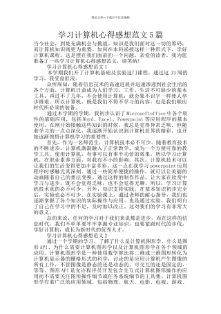 学习计算机心得感想范文5篇