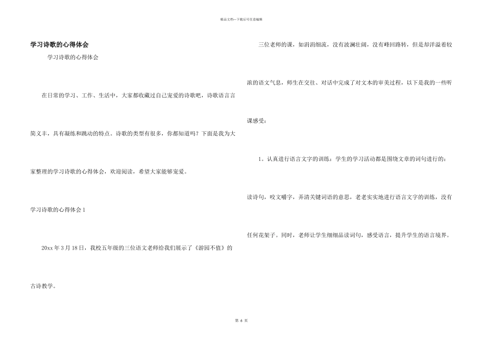 学习诗歌的心得体会_第1页