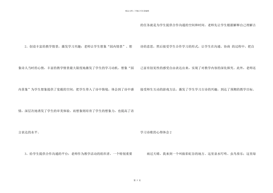 学习诗歌的心得体会_第2页