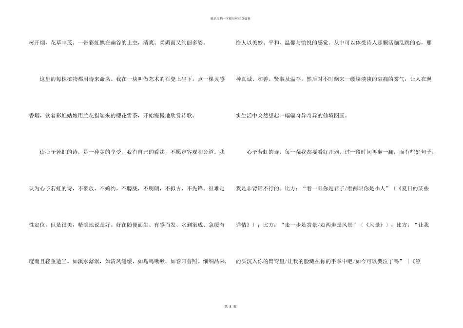 学习诗歌的心得体会_第3页
