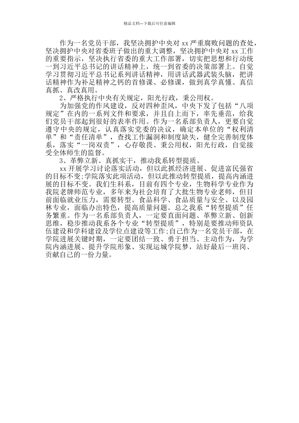 学习讨论落实活动集中培训学习发言稿_第2页