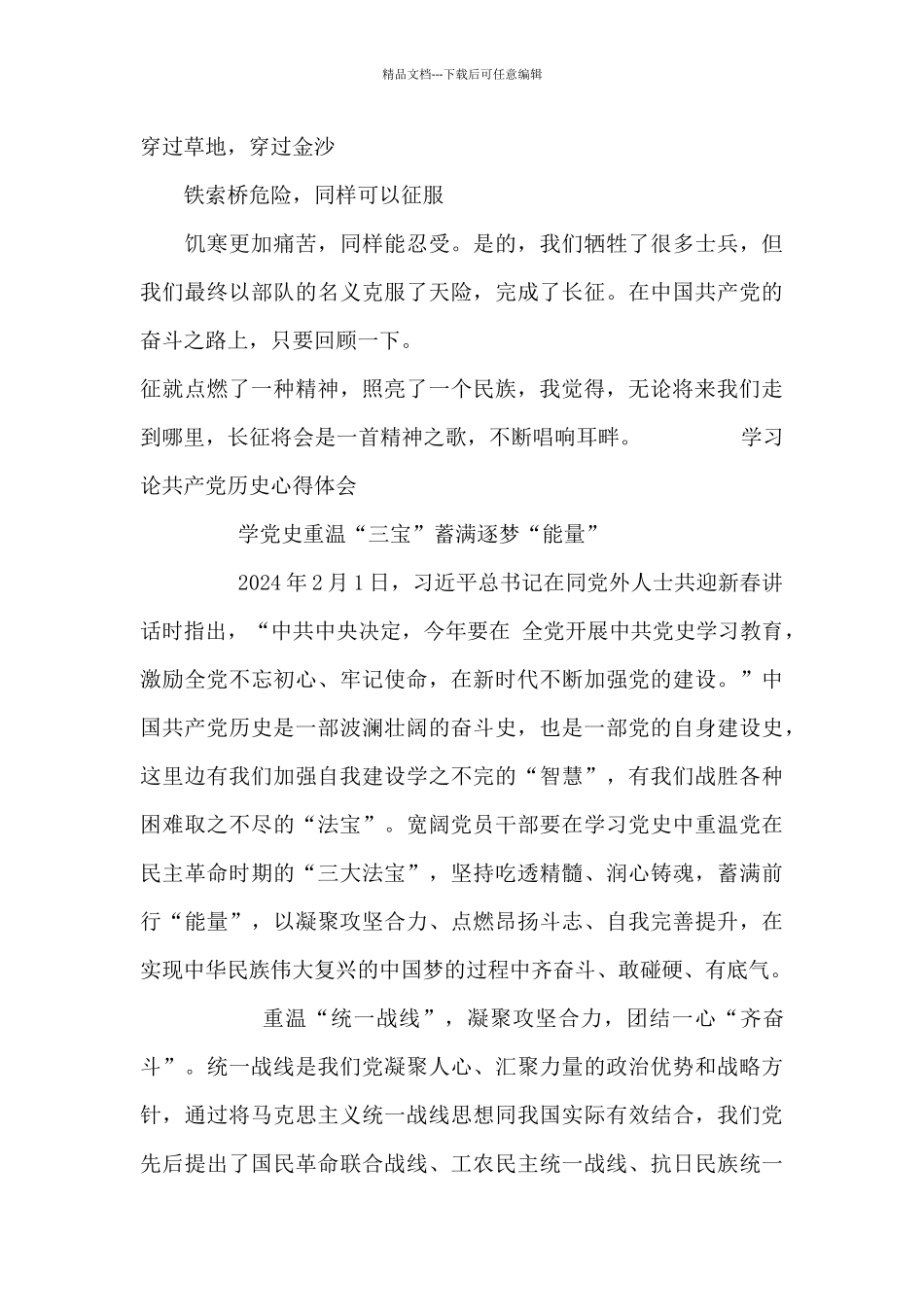 学习论共产党历史心得体会_第2页