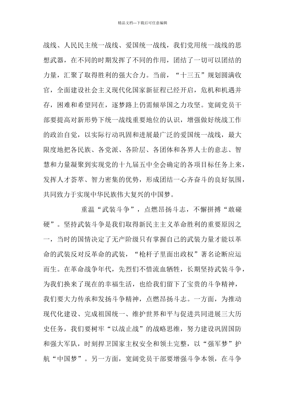 学习论共产党历史心得体会_第3页
