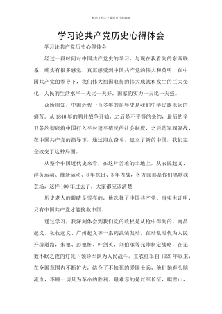 学习论共产党历史心得体会