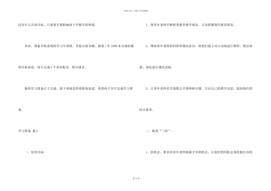 学习计划模板集合五篇_第2页