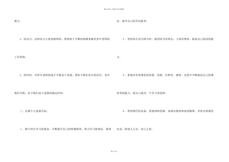 学习计划模板集合五篇_第3页