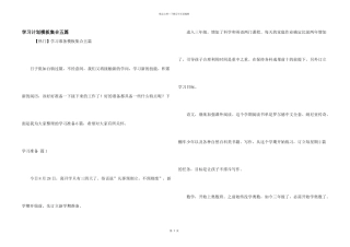 学习计划模板集合五篇