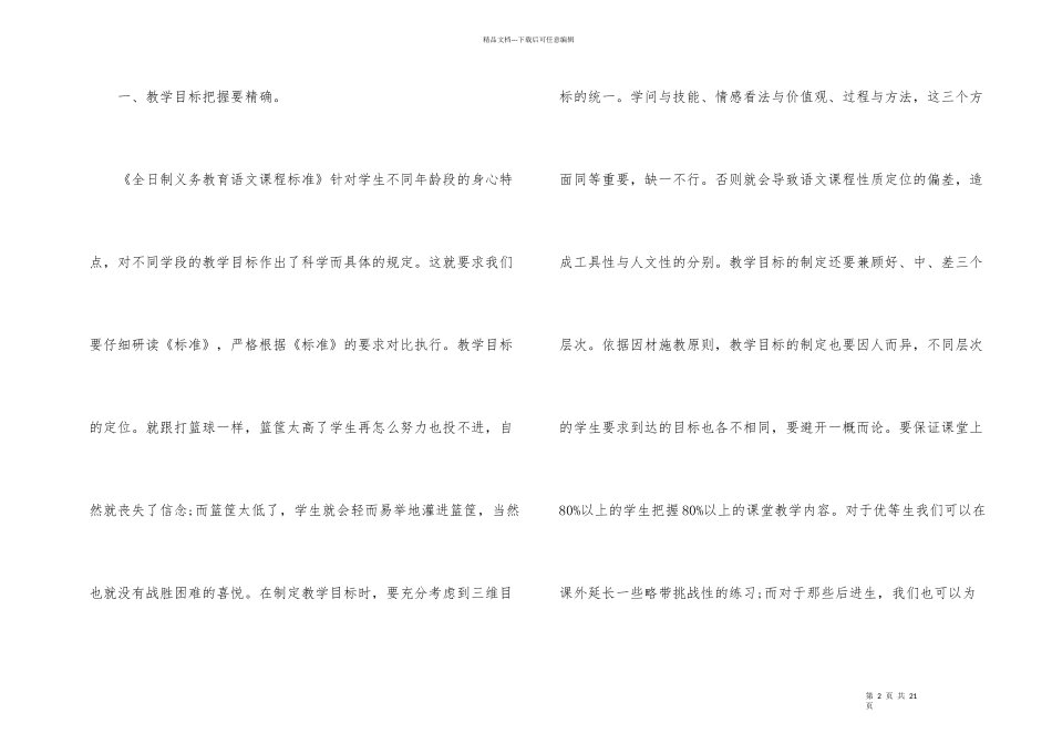 学习语文高效课堂心得体会_第2页