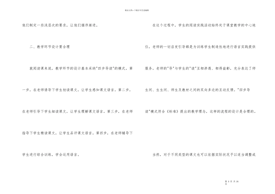 学习语文高效课堂心得体会_第3页