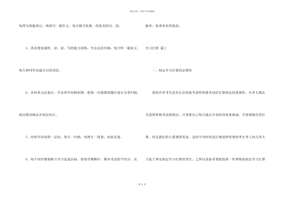 学习计划模板集锦六篇_第2页