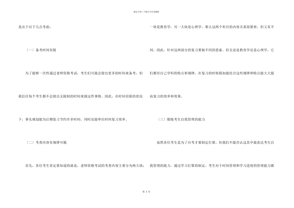 学习计划模板集锦六篇_第3页