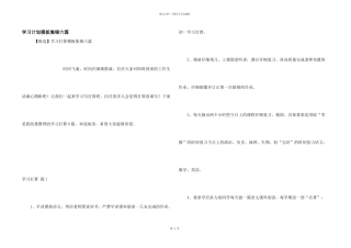 学习计划模板集锦六篇