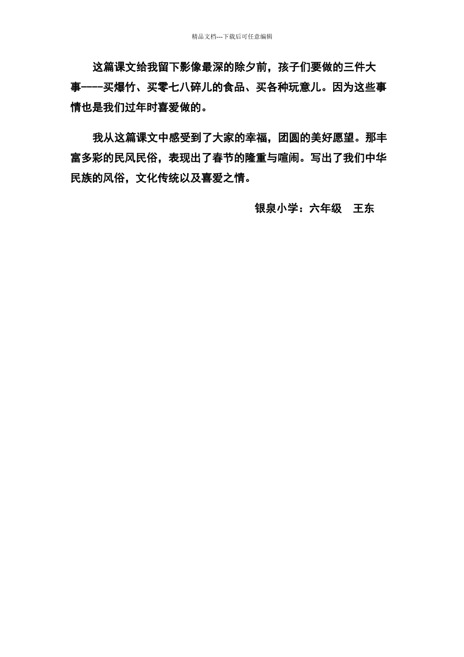 学习课文《北京的春节》有感_第2页