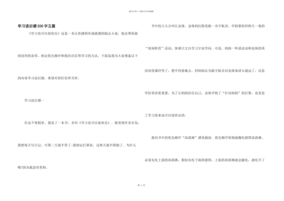 学习读后感500字五篇_第1页