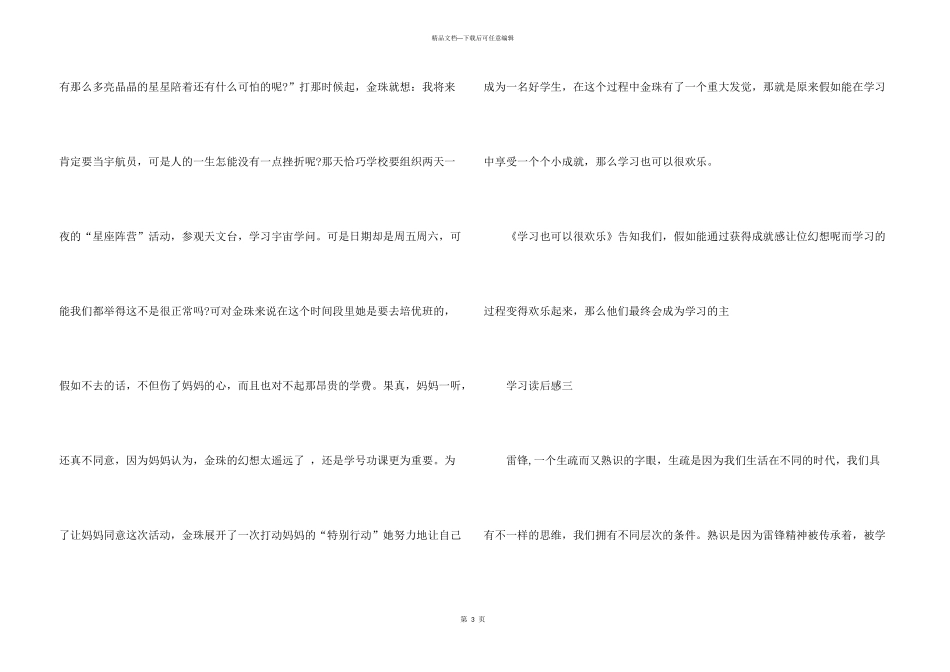 学习读后感500字五篇_第3页