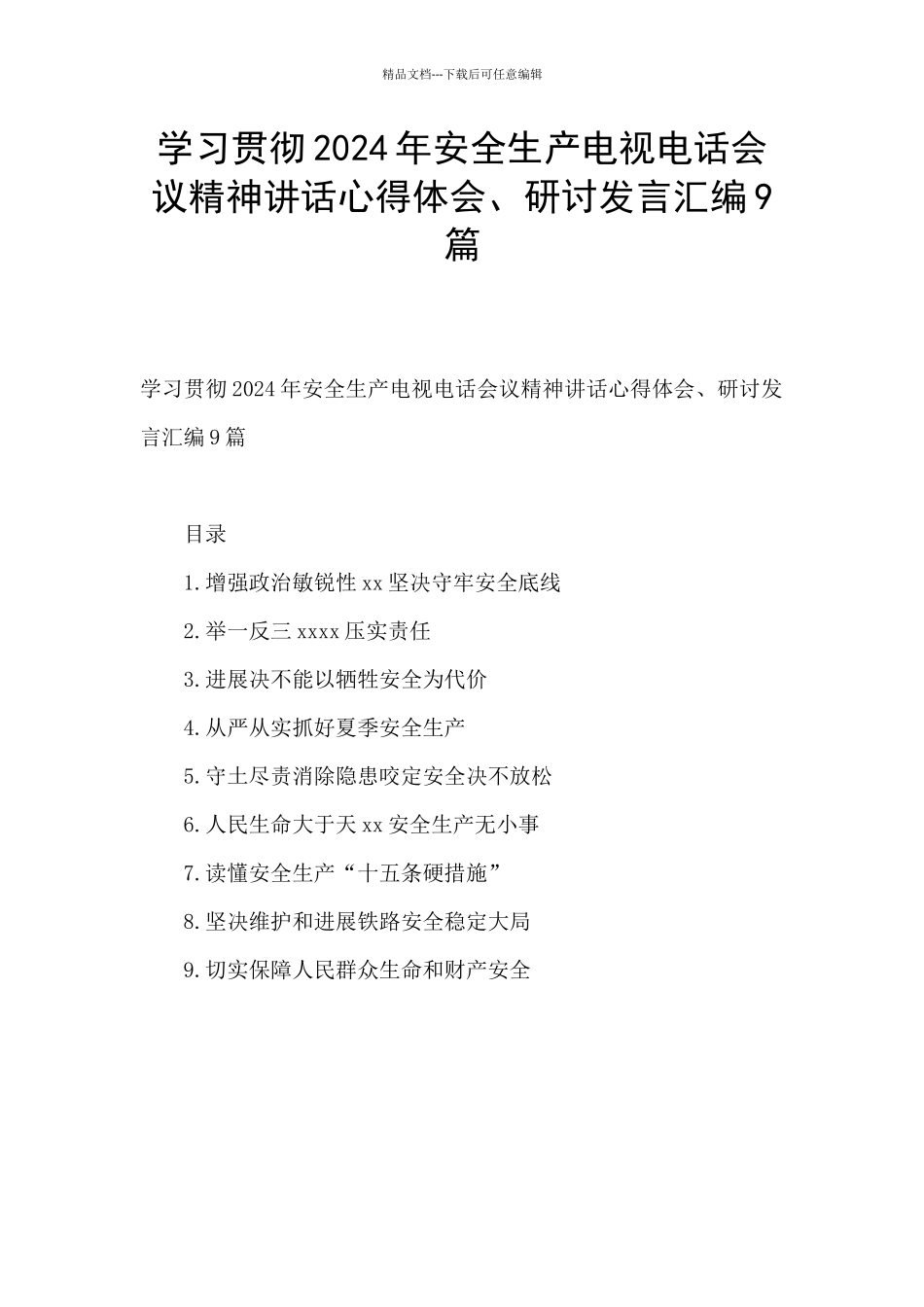 学习贯彻2024年安全生产电视电话会议精神讲话心得体会、研讨发言汇编9篇_第1页