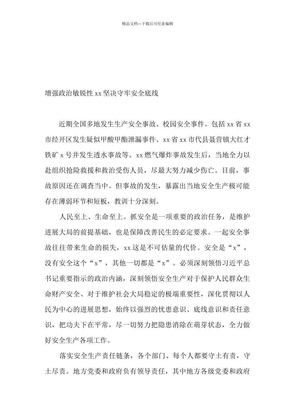 学习贯彻2024年安全生产电视电话会议精神讲话心得体会、研讨发言汇编9篇_第2页