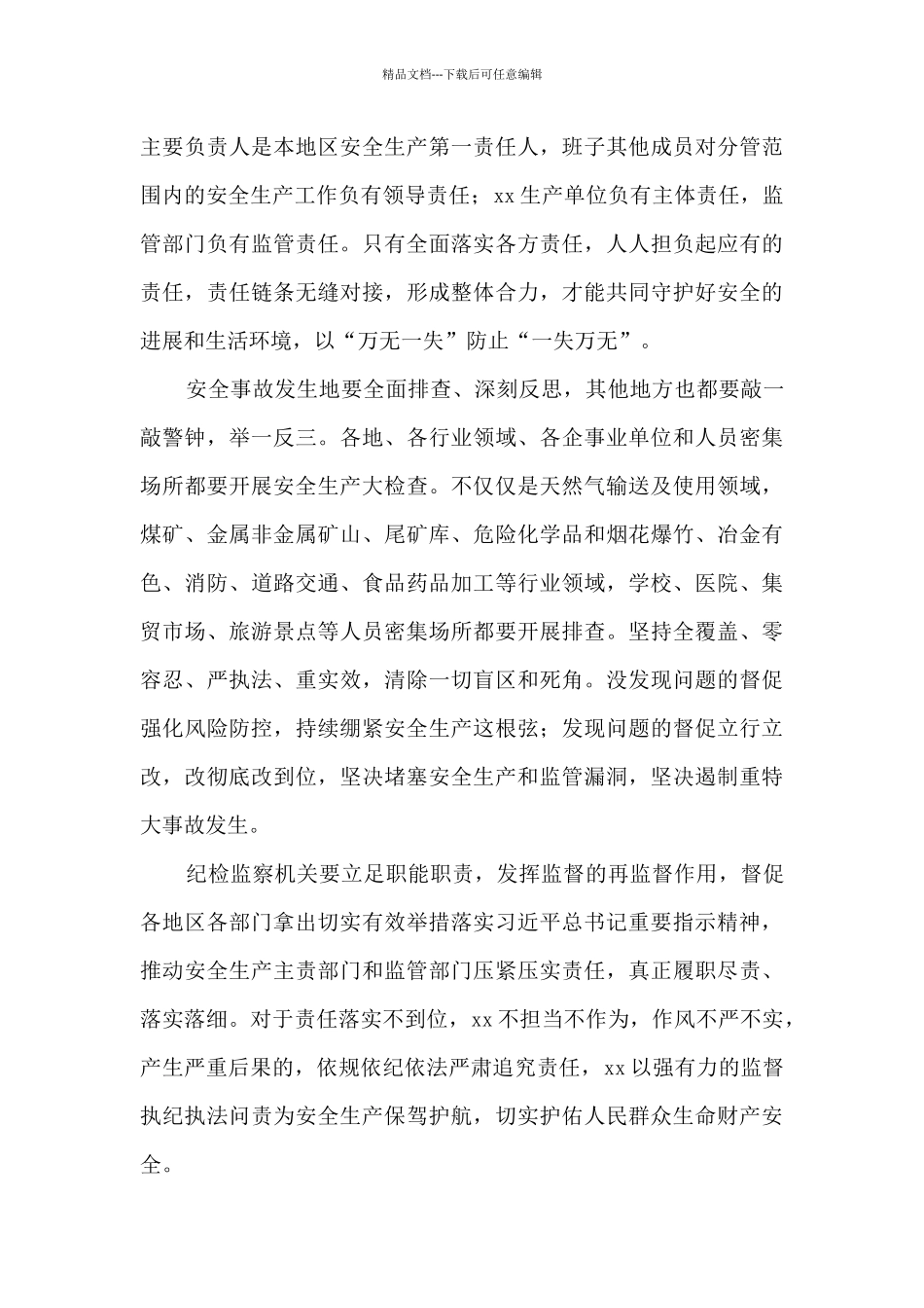 学习贯彻2024年安全生产电视电话会议精神讲话心得体会、研讨发言汇编9篇_第3页