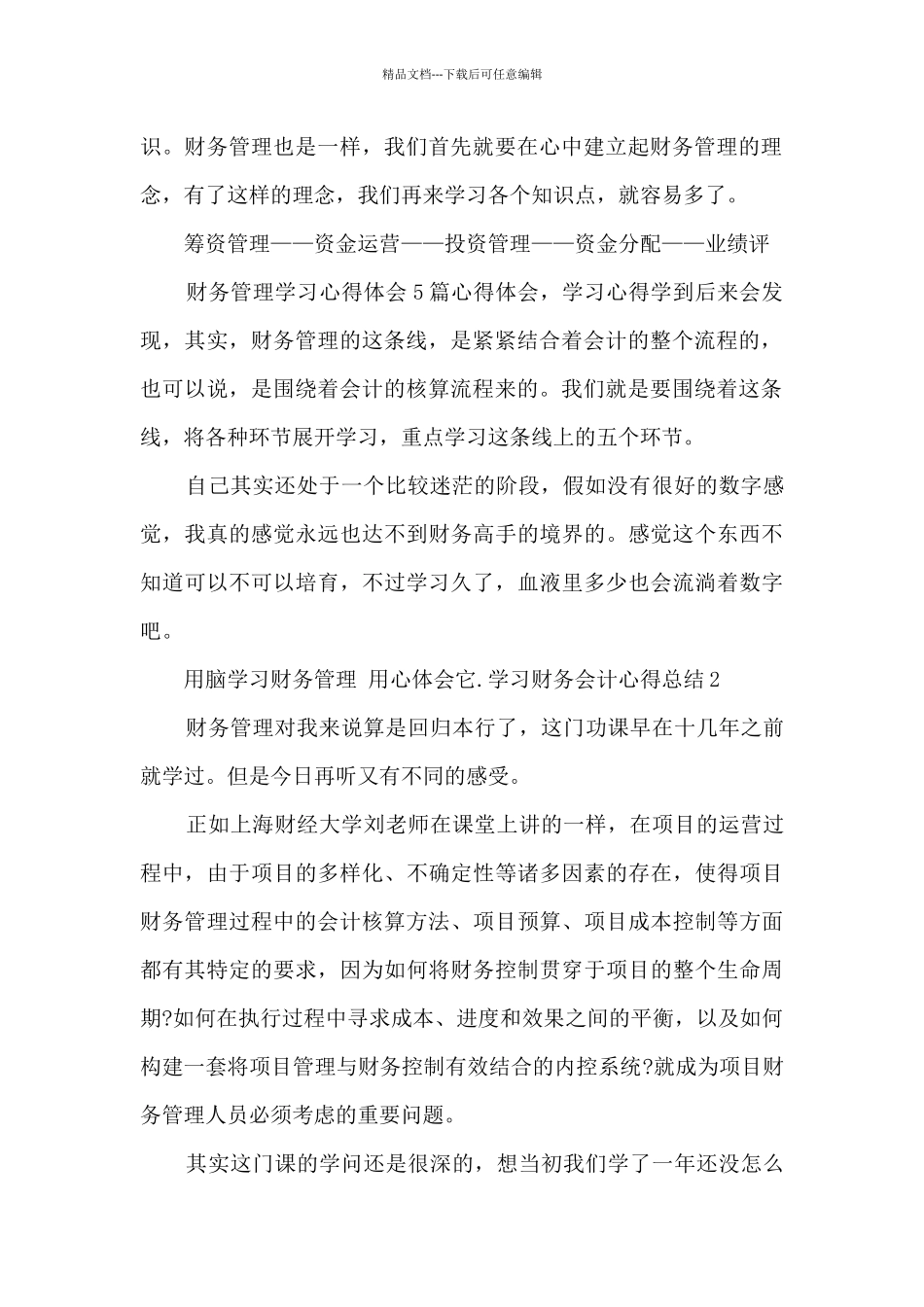 学习财务会计心得总结_第2页