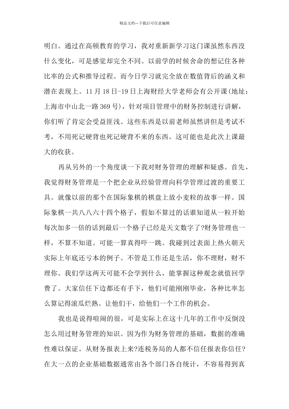 学习财务会计心得总结_第3页