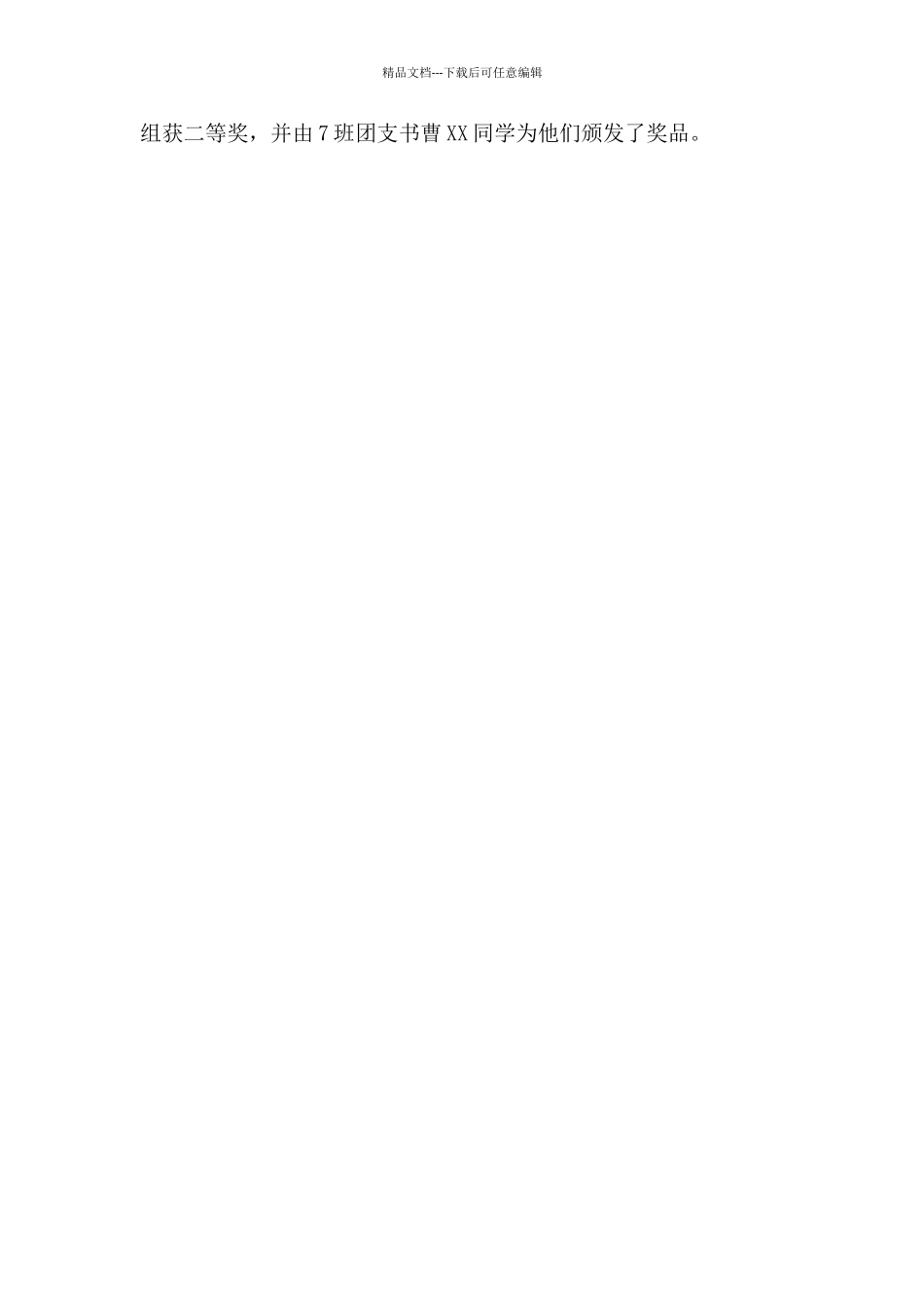 学习贯彻“四进四信”讲话精神团日活动新闻稿_第2页