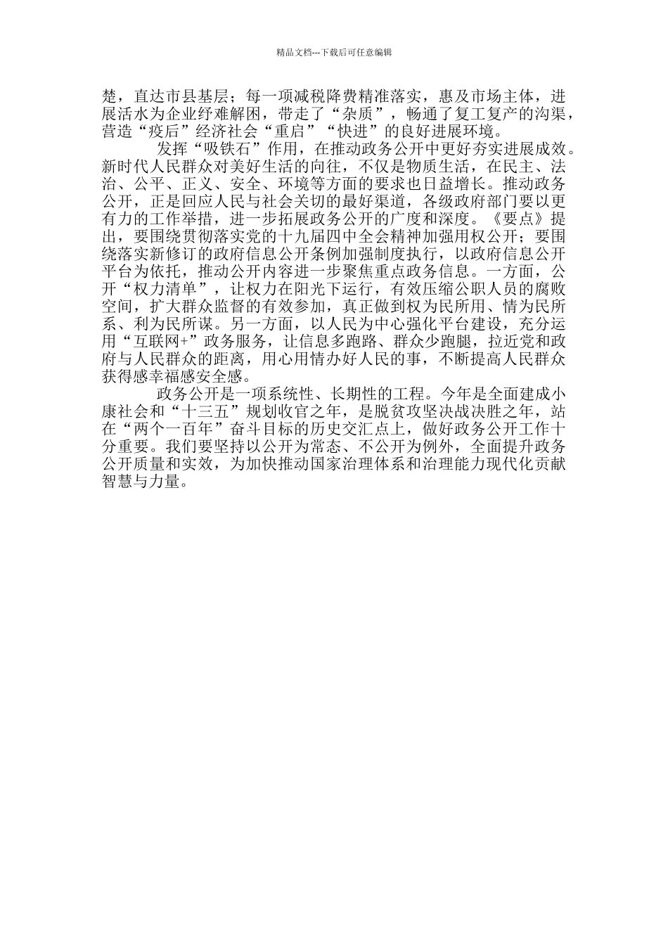 学习贯彻《2024政务公开工作要点》心得体会_第2页