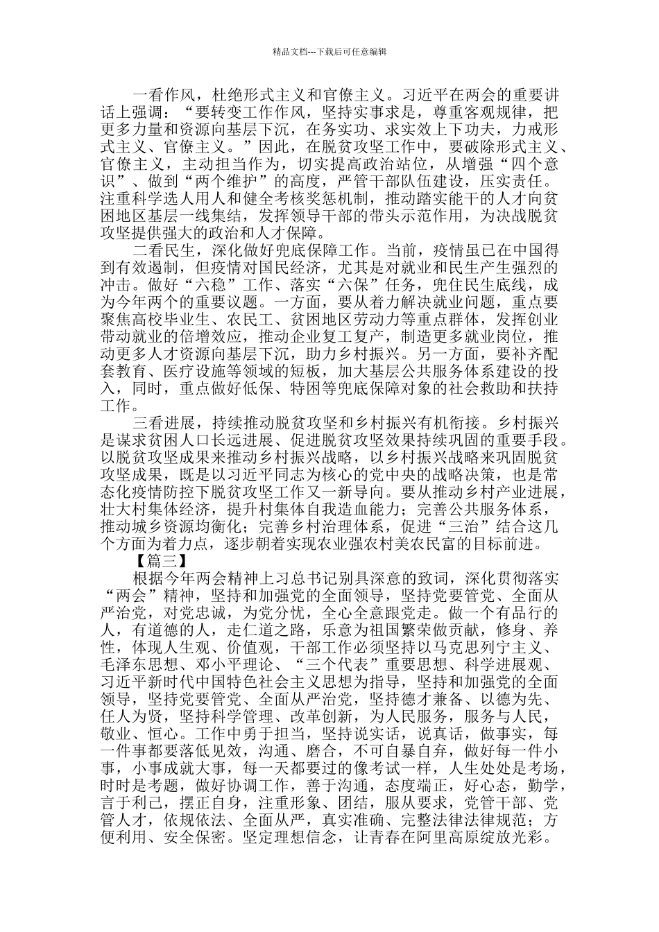 学习贯彻两会精神心得感悟6篇_第2页