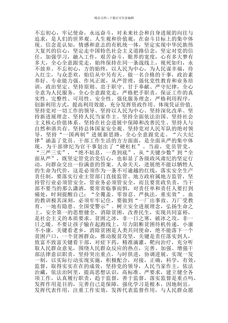 学习贯彻两会精神心得感悟6篇_第3页