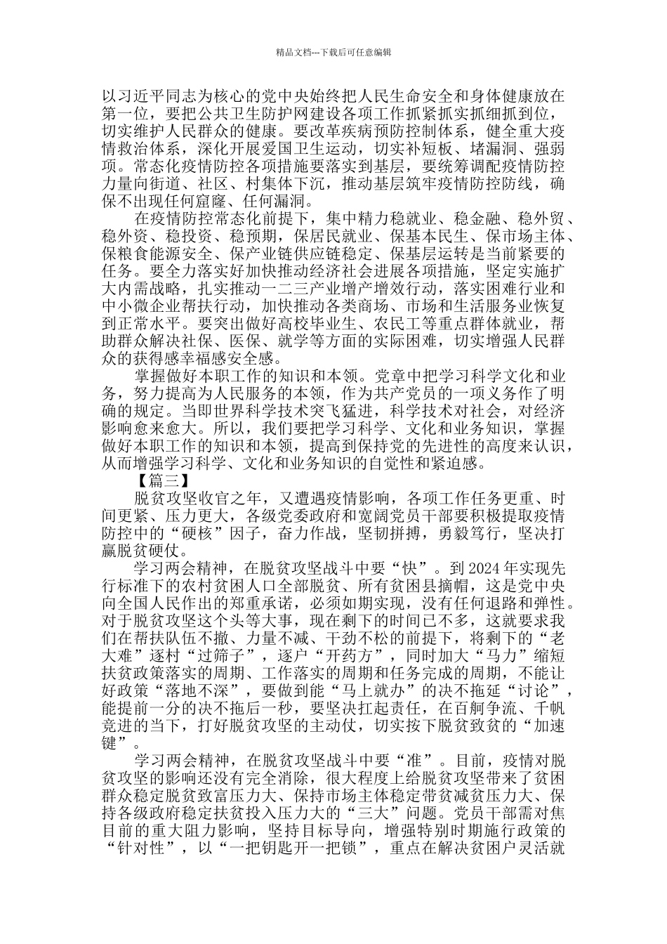 学习贯彻两会精神有感6篇_第2页