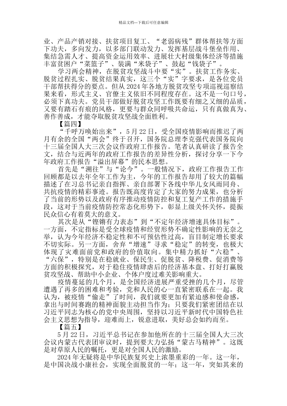 学习贯彻两会精神有感6篇_第3页