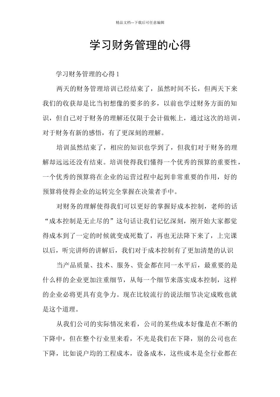 学习财务管理的心得_第1页