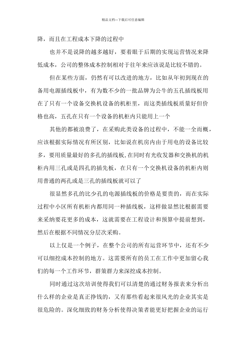 学习财务管理的心得_第2页