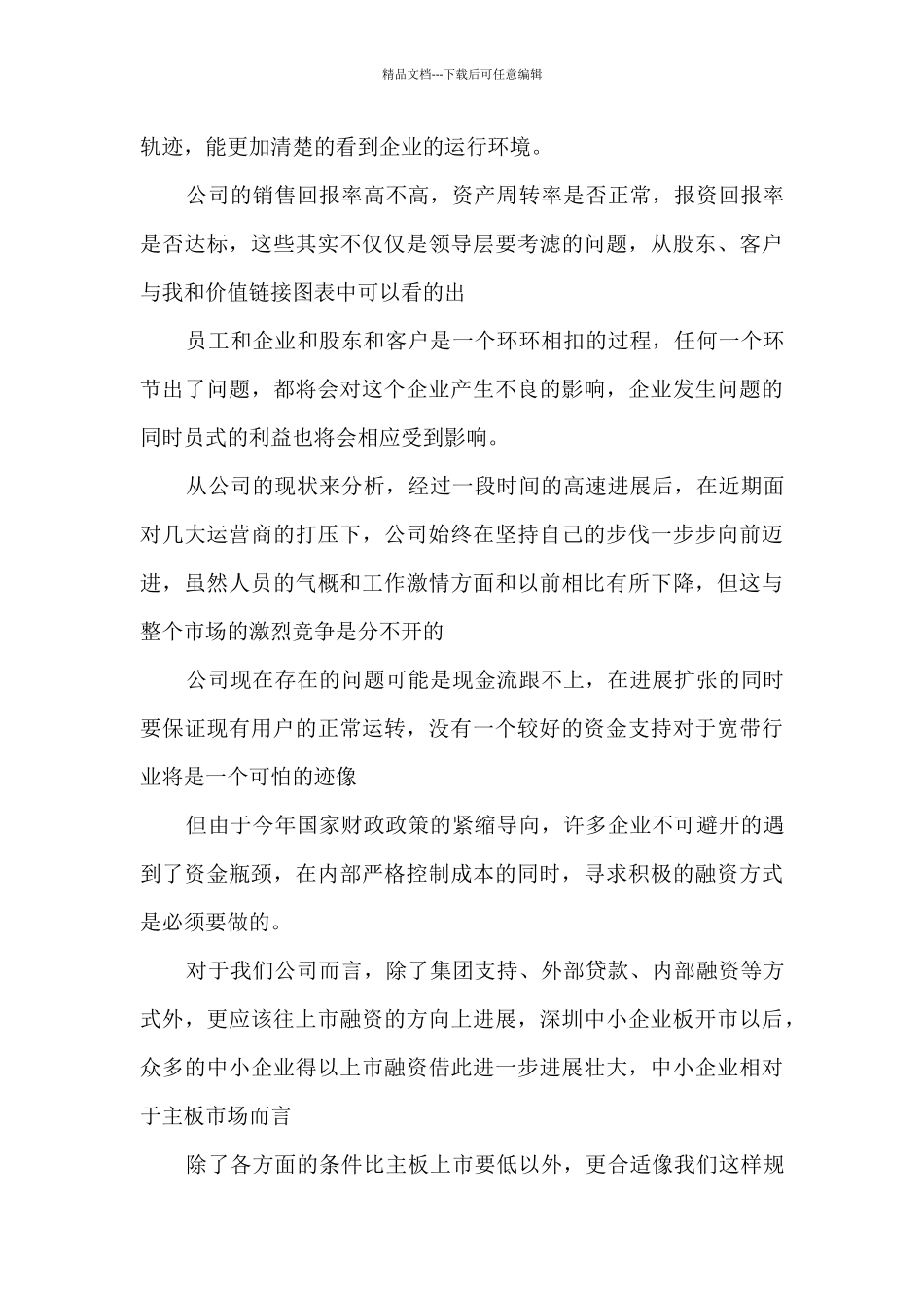 学习财务管理的心得_第3页