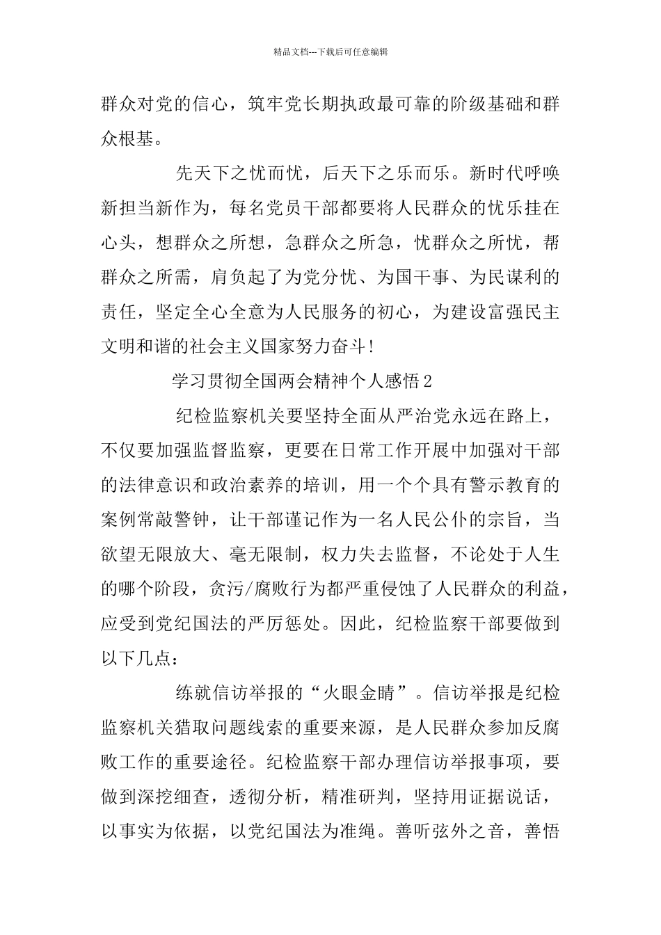 学习贯彻全国两会精神个人感悟5篇_第2页