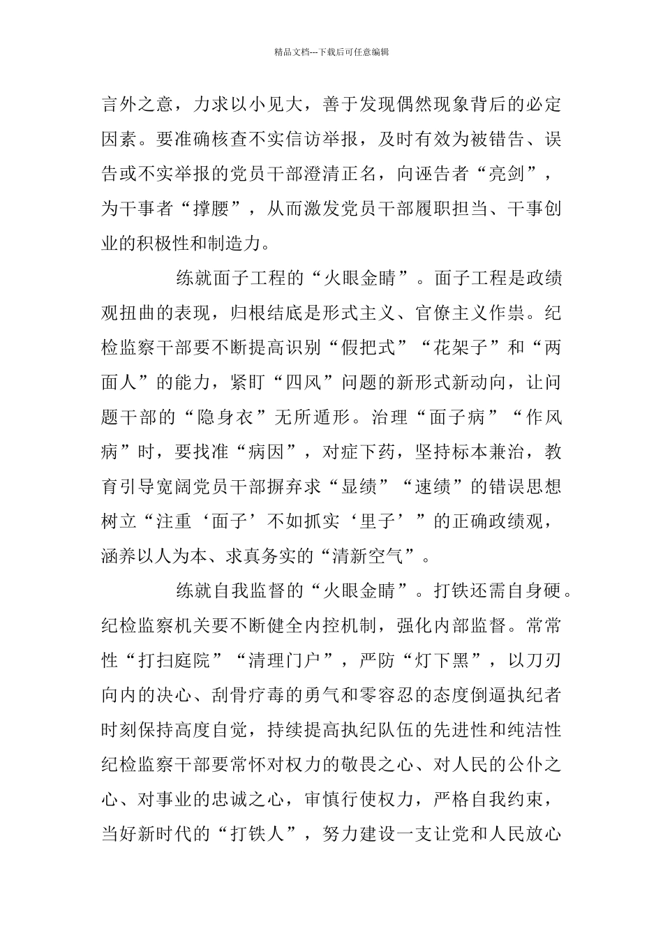 学习贯彻全国两会精神个人感悟5篇_第3页