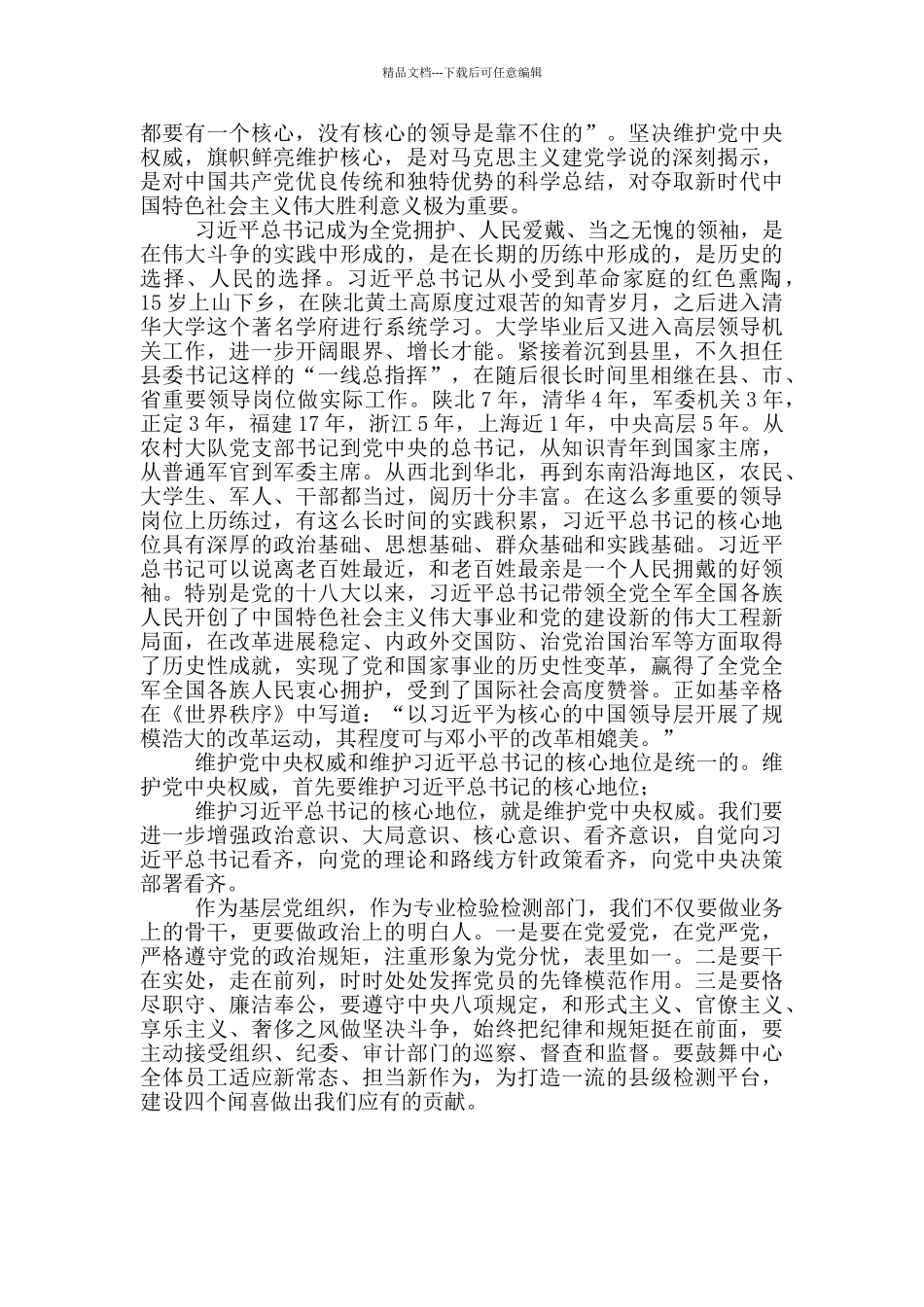 学习贯彻党的思想精神主题发言_第2页