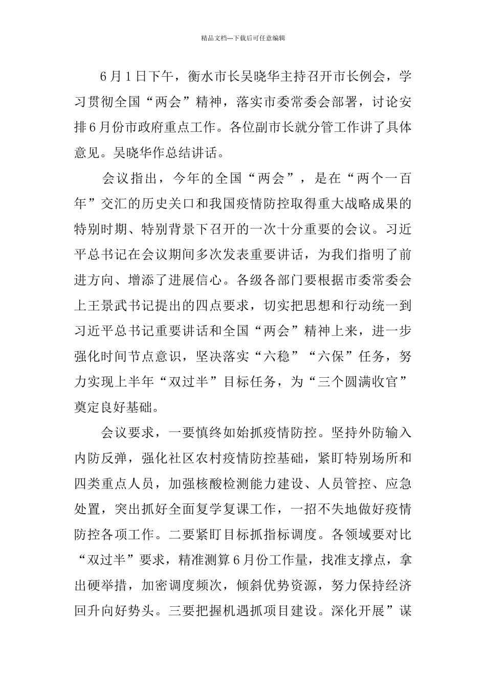 学习贯彻全国两会精神心得体会5篇_第2页