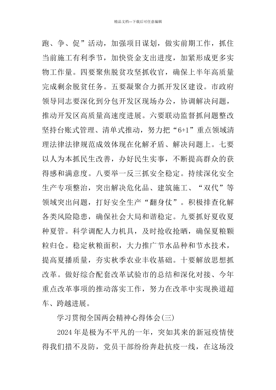 学习贯彻全国两会精神心得体会5篇_第3页