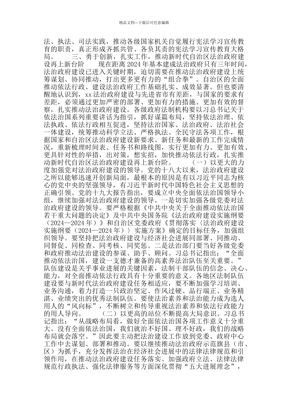 学习贯彻全国“两会”精神的实施意见_第2页