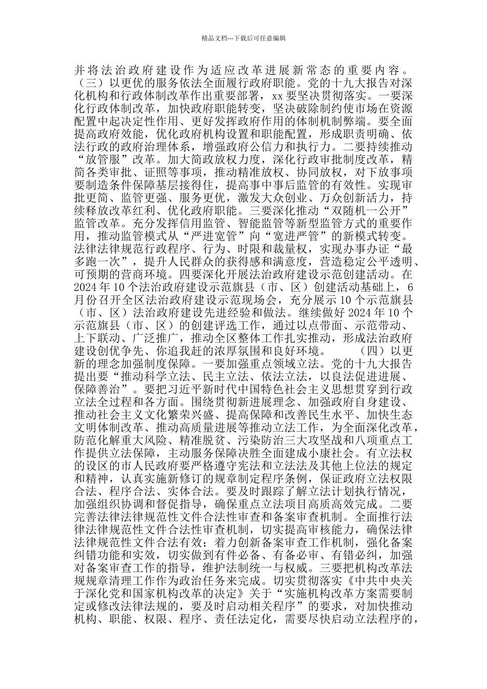 学习贯彻全国“两会”精神的实施意见_第3页