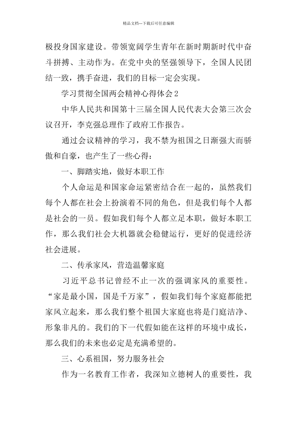 学习贯彻全国两会精神心得体会5篇2024_第2页