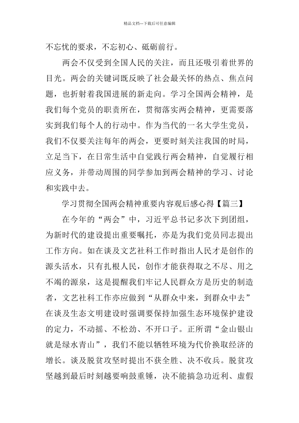 学习贯彻全国两会精神重要内容观后感心得_第3页