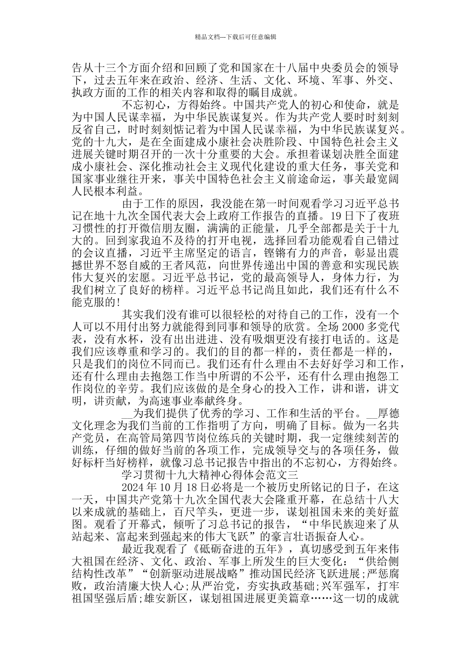 学习贯彻十九大精神心得体会范文3篇_第2页