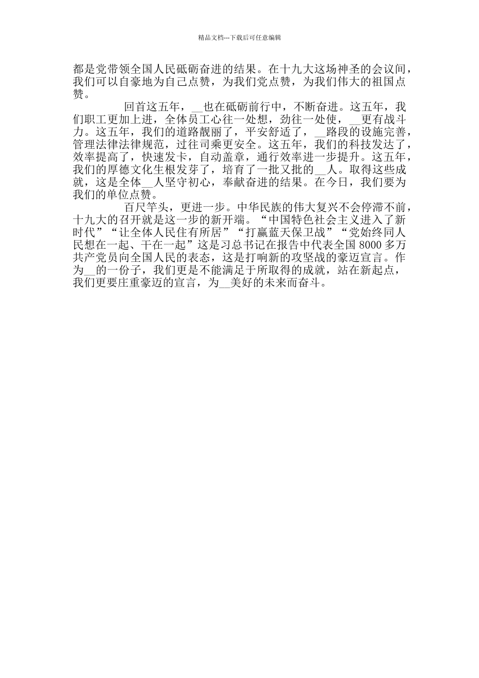 学习贯彻十九大精神心得体会范文3篇_第3页