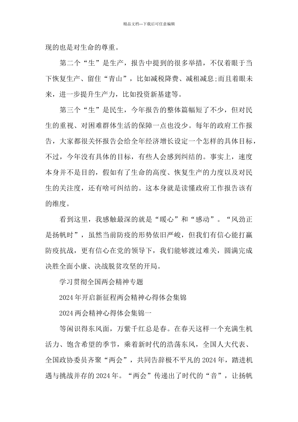 学习贯彻全国两会精神心得感受精选9篇_第3页